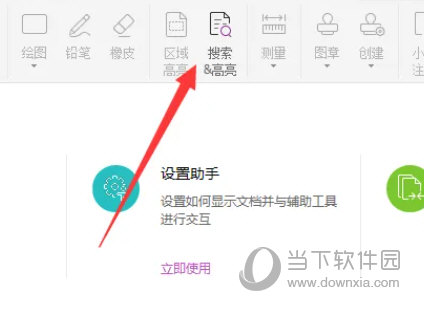福昕高级PDF编辑器专业版破解版