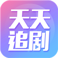 天天追剧APP官方下载最新版 V1.6.8 安卓版