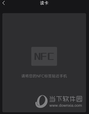 NFC读卡器APP