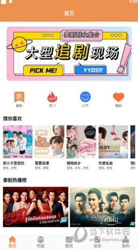 泰剧影单app下载安装最新版