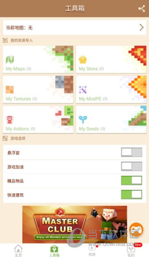 我的世界浮窗修改器中文版下载安装