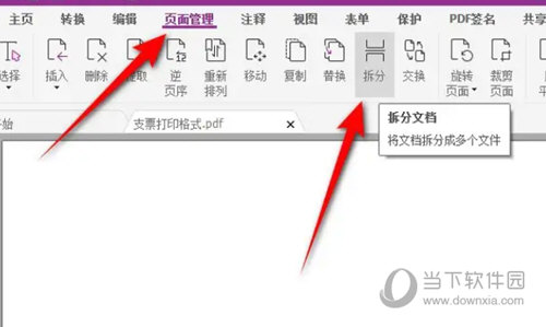 福昕高级PDF编辑器中文版免费破解版