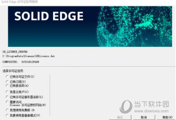 Solid Edge2023下载