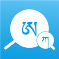 藏文翻译词典 V1.6.0 安卓版