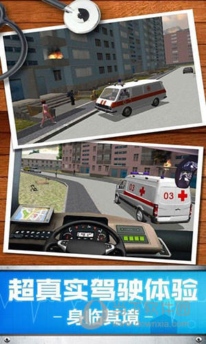 救护车3D模拟手游