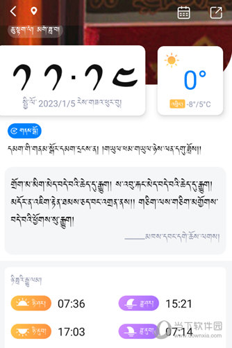 东噶藏文输入法APP