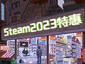 Steam2023打折时间表 促销特惠时间不能忘