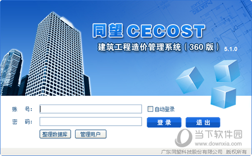 同望CECOST建筑工程造价管理系统