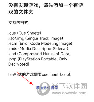 Duckstation模拟器安卓中文版