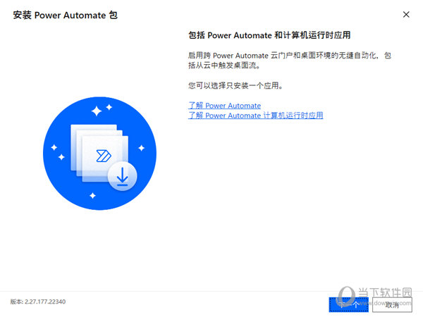Power Automate中文版下载