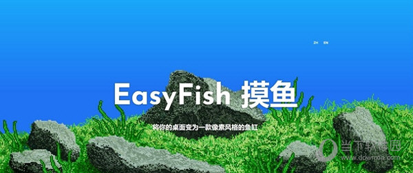 EasyFish摸鱼