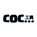 COC工具APP V1.1.9 安卓中文版