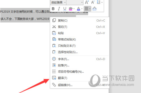 WPS2019怎么把中文翻译成其他语言