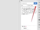 WPS2019怎么把中文翻译成其他语言 看完你就知道了