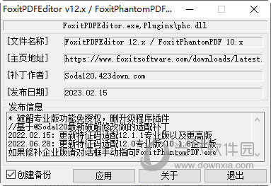 福昕高级PDF编辑器企业版破解补丁