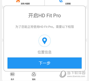 HD Fit Pro怎么绑定设备