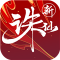 诛仙手游 V2.653.1 iOS版