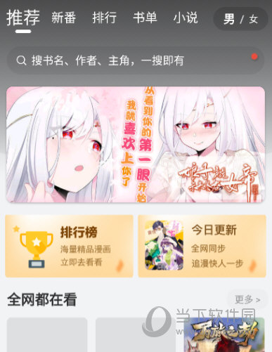 追漫大师app下载官方最新版2023