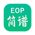 EOP简谱 V2.2.5.17 安卓版