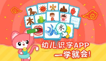 幼儿识字app