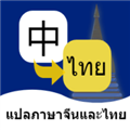 泰语翻译通 V1.0.0 安卓版