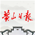 黄山日报新闻客户端 V3.6.8 安卓版