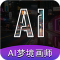 AI梦境画画师 V1.8.7 安卓版
