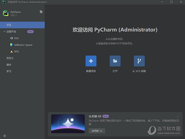 PyCharm2023中文破解版4