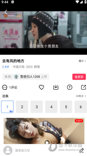 迅龙视频app下载安装免费版2023