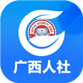 广西人社2023最新版本 V7.0.32 官方安卓版