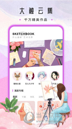 SketchBook中文版