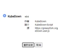 KubeDown(百度网盘不限速下载脚本) V1.0 绿色免费版