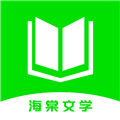 海棠文学阅读 V2.4 安卓版