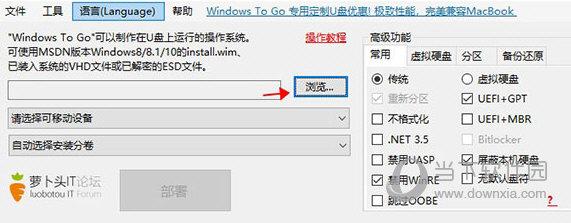 Windows To Go 辅助工具