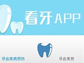 看牙APP哪个好 帮助大家保护牙齿