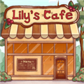 莉莉的咖啡店无限金币版 V0.362 安卓版
