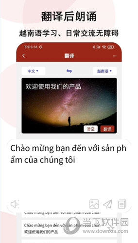 越南语翻译通APP