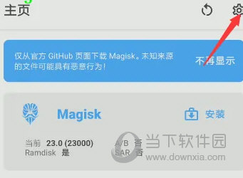 magisk中文版最新下载