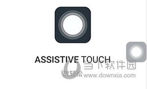 Assistive Touch悬浮球怎么开启1