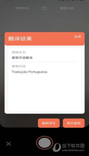 葡萄牙语翻译