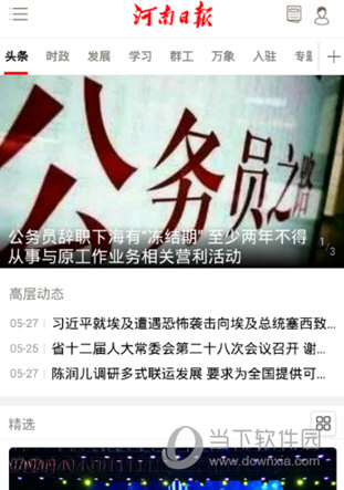 河南日报官方版下载安装