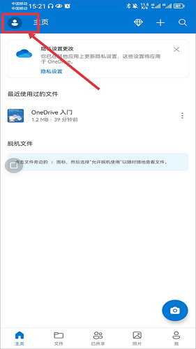 微软云盘OneDrive手机版