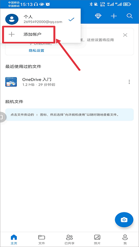 微软云盘OneDrive手机版
