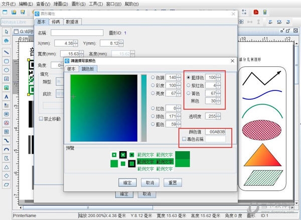 中琅条码标签打印软件繁体中文版64位版