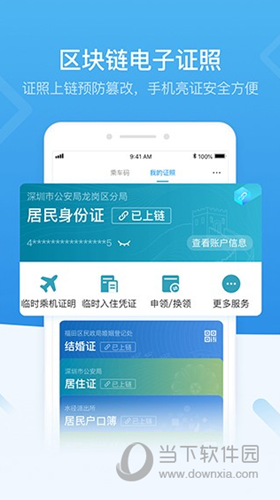 深圳统一政务服务app