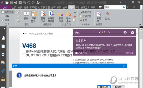 福昕高级PDF编辑器2024破解版