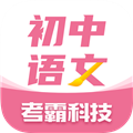 初中语文大师 V1.2.3 安卓版