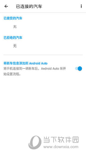 Android Auto华为版