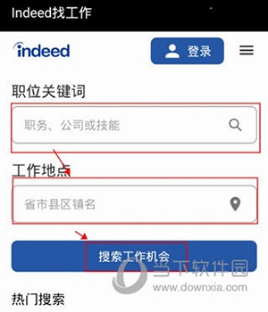 indeed使用教程2