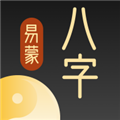 易蒙八字 V1.3.33 安卓版